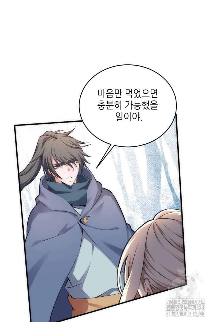 8백년 전으로 회귀 57화 24