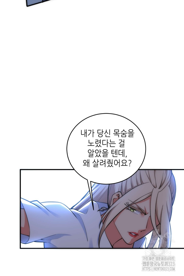 8백년 전으로 회귀 57화 25