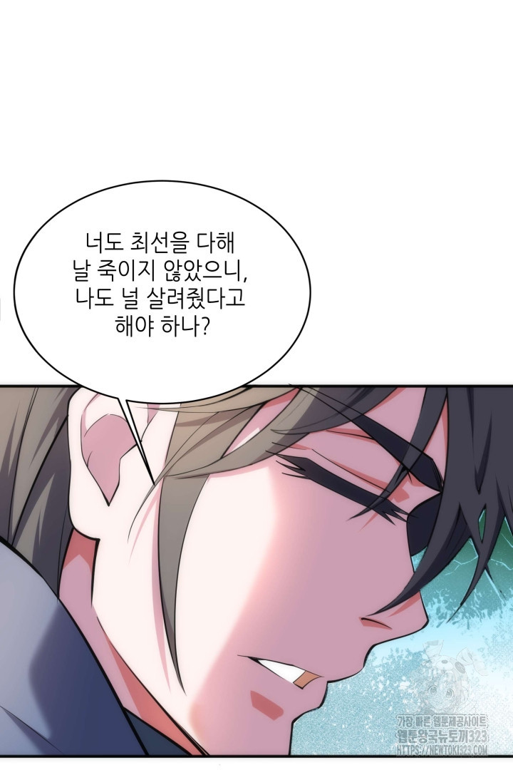 8백년 전으로 회귀 57화 26