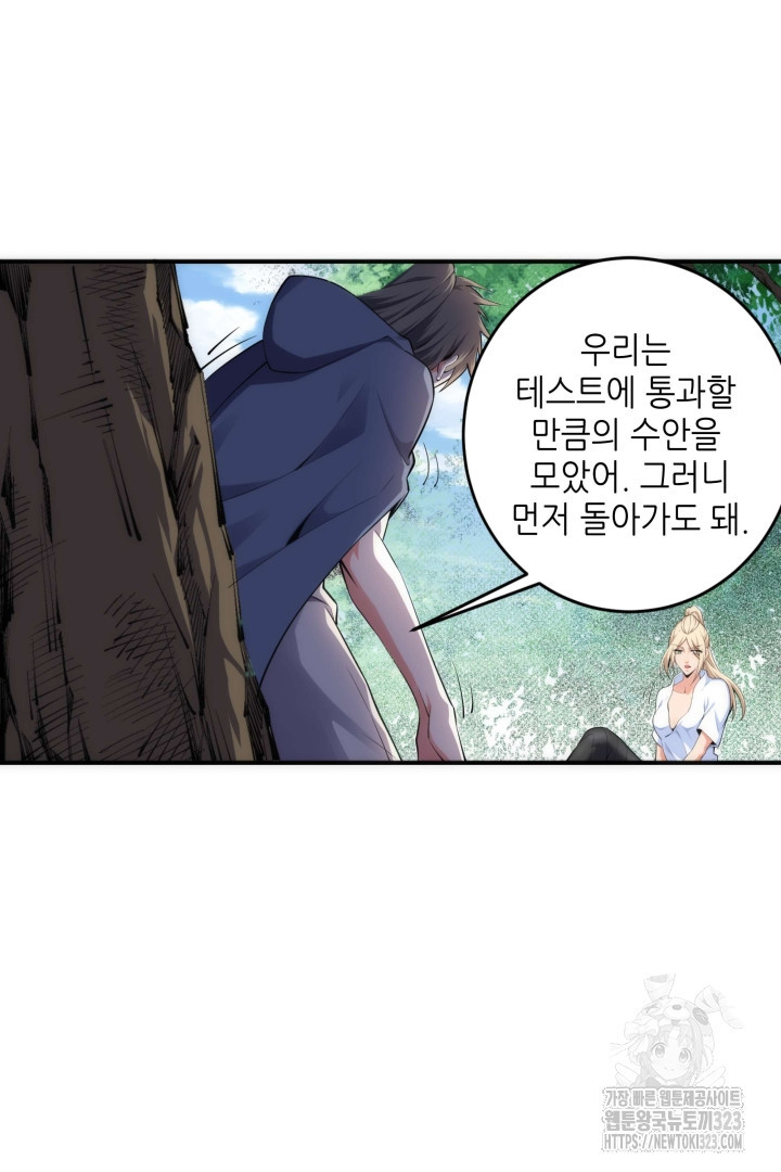 8백년 전으로 회귀 57화 29