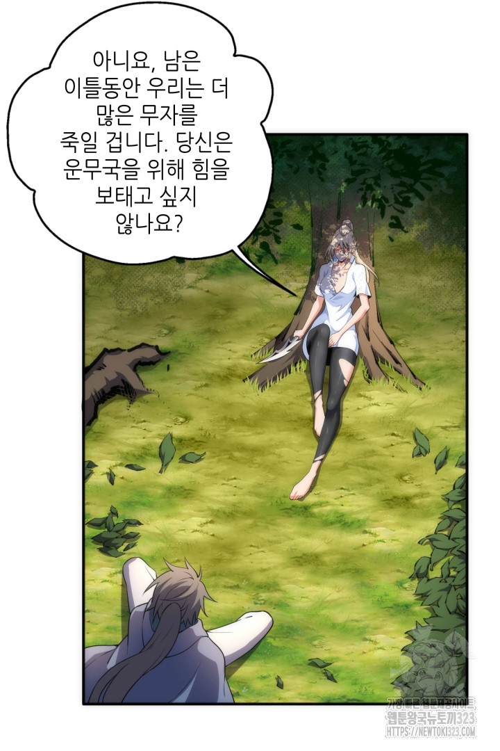 8백년 전으로 회귀 57화 30