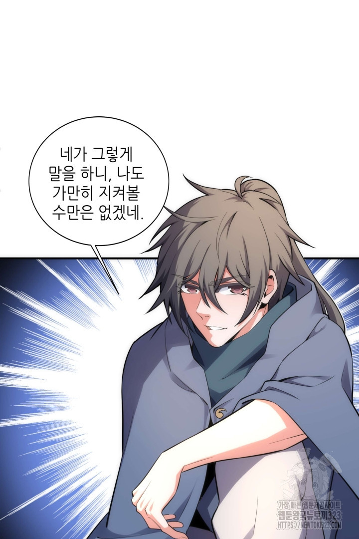 8백년 전으로 회귀 57화 31