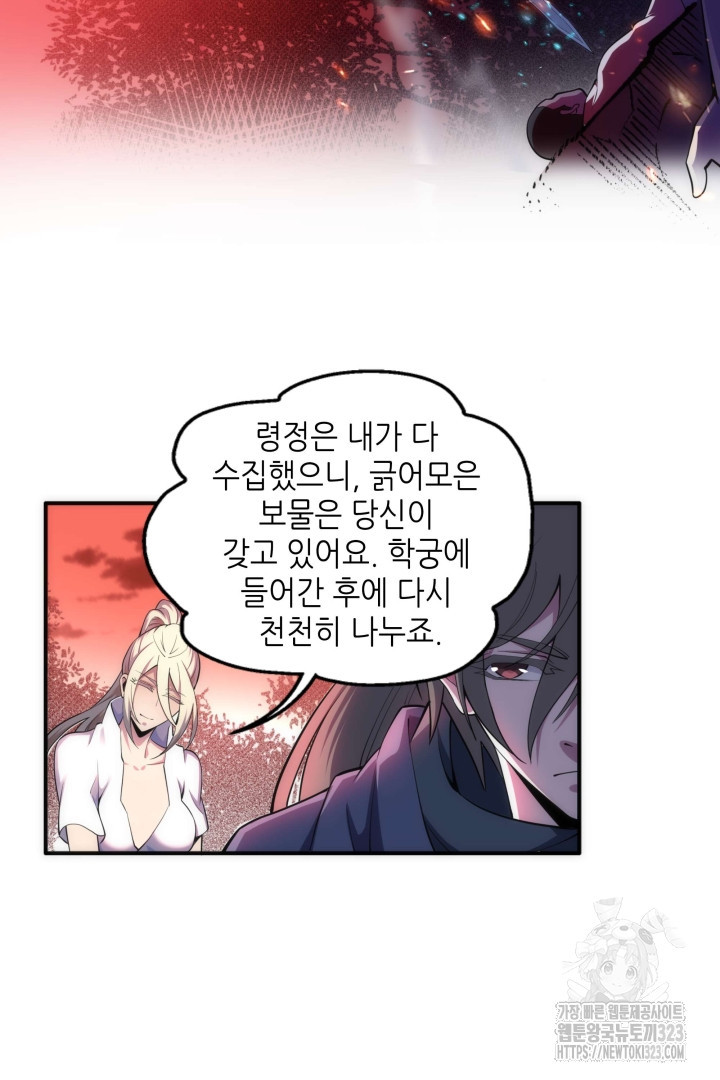 8백년 전으로 회귀 57화 38