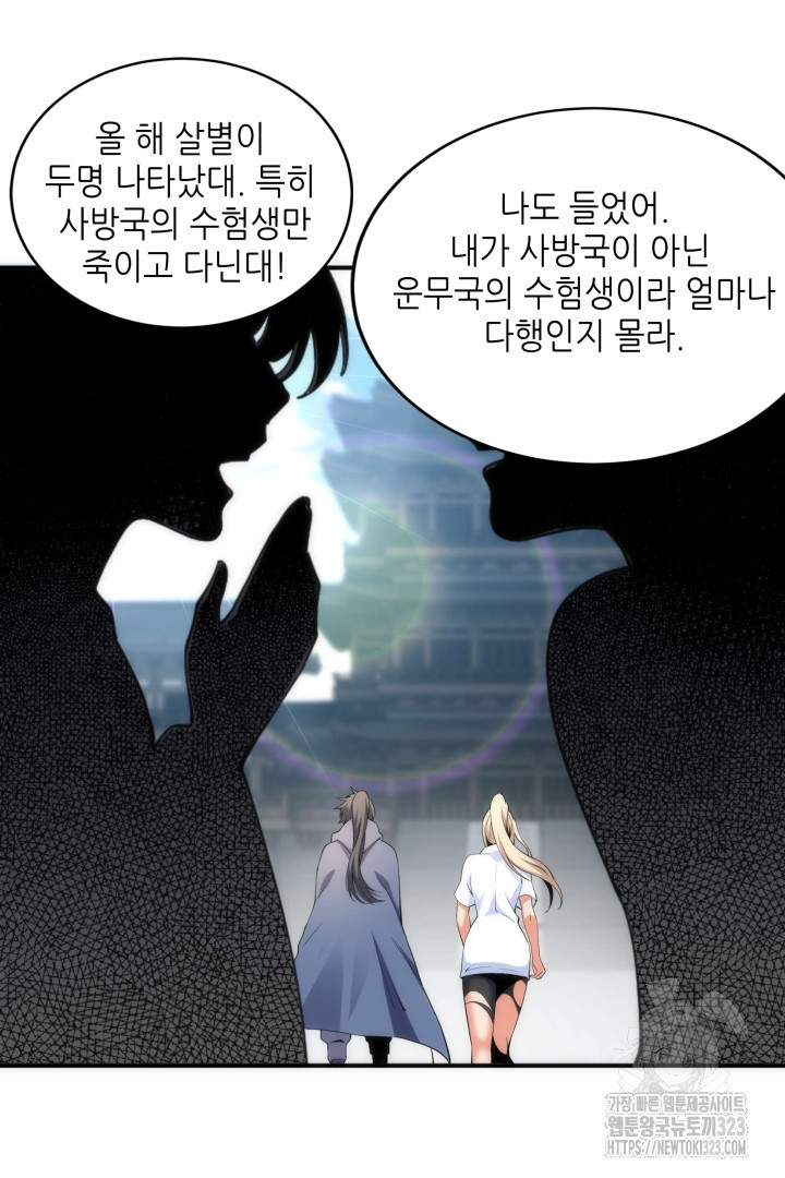 8백년 전으로 회귀 57화 44