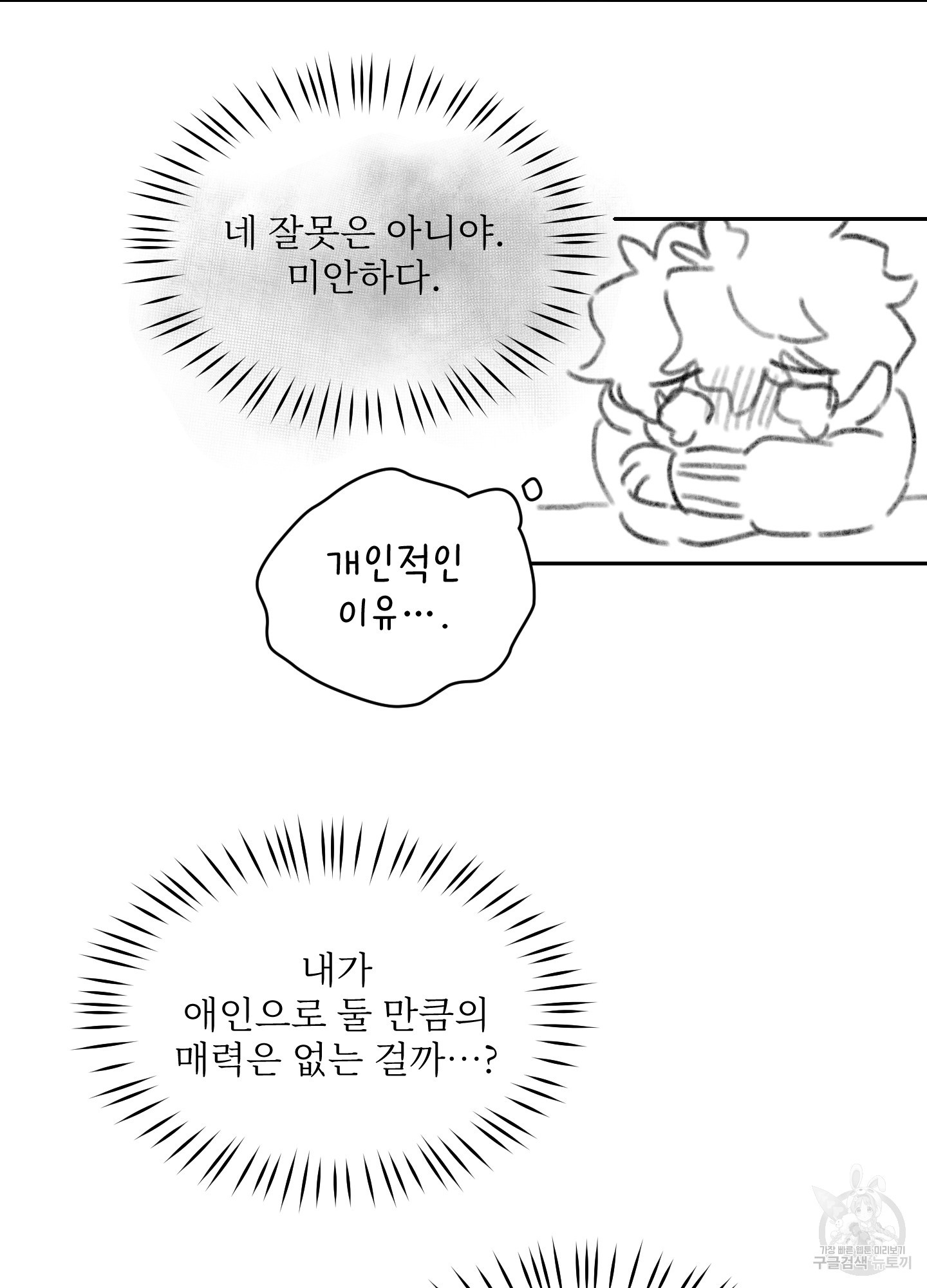 릭스베이누스 설날 특별편 7