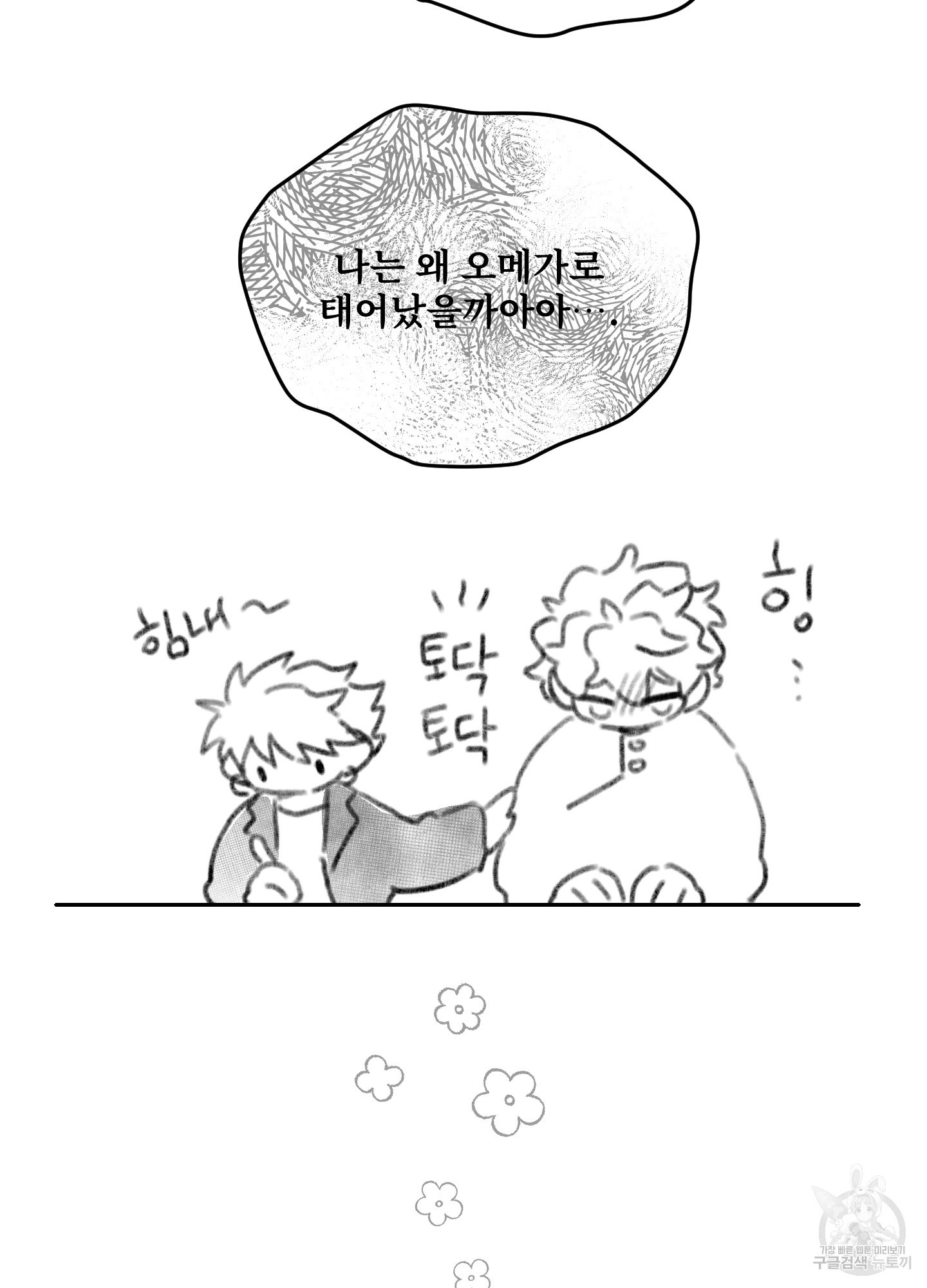 릭스베이누스 설날 특별편 12