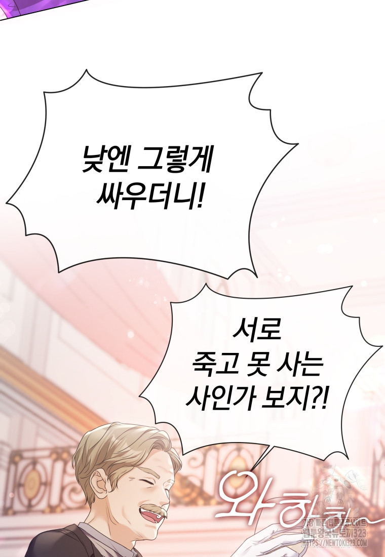 백작가의 불청객들 [19세 완전판] 115화 9