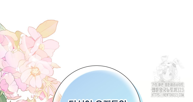 백작가의 불청객들 [19세 완전판] 115화 21