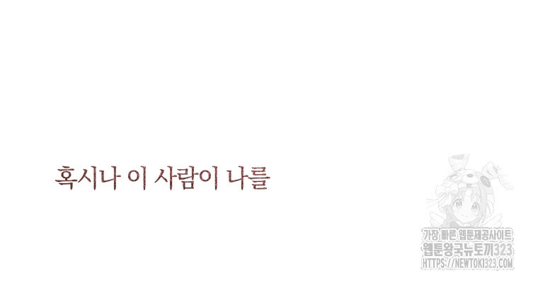 백작가의 불청객들 [19세 완전판] 115화 28
