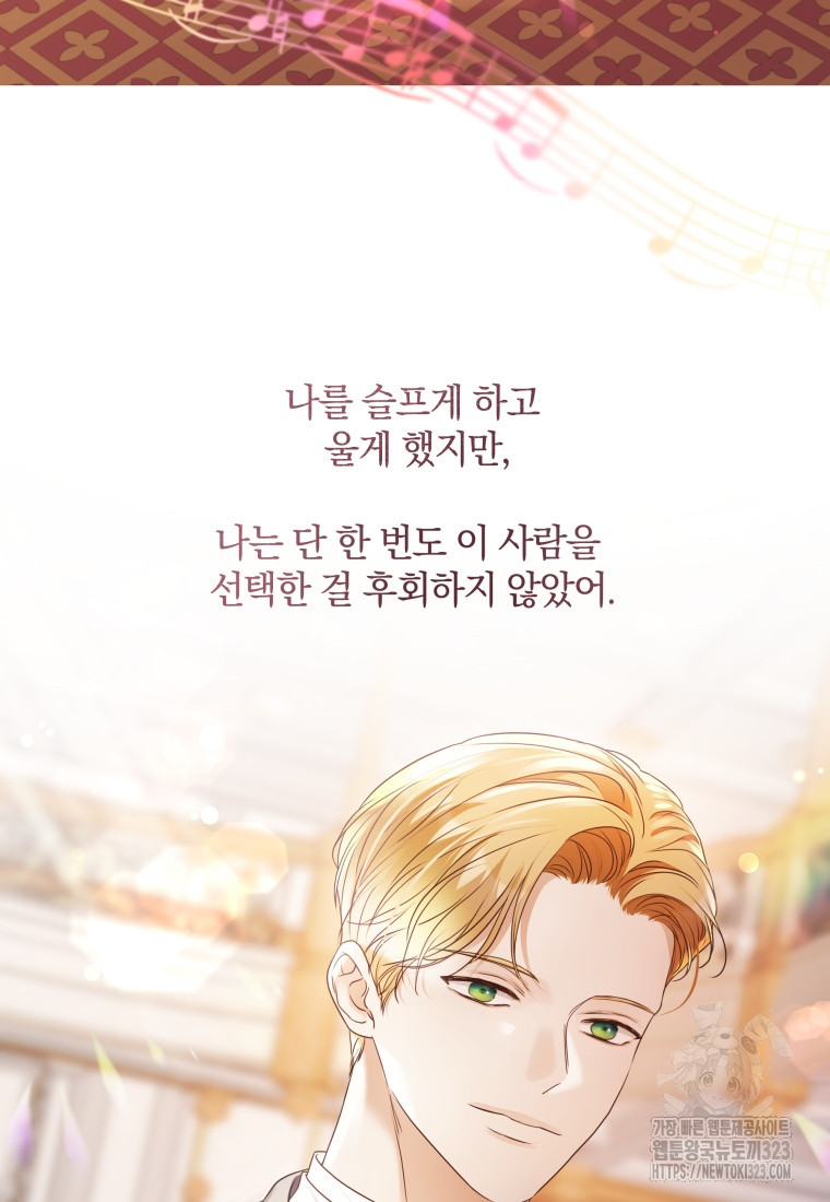 백작가의 불청객들 [19세 완전판] 115화 32