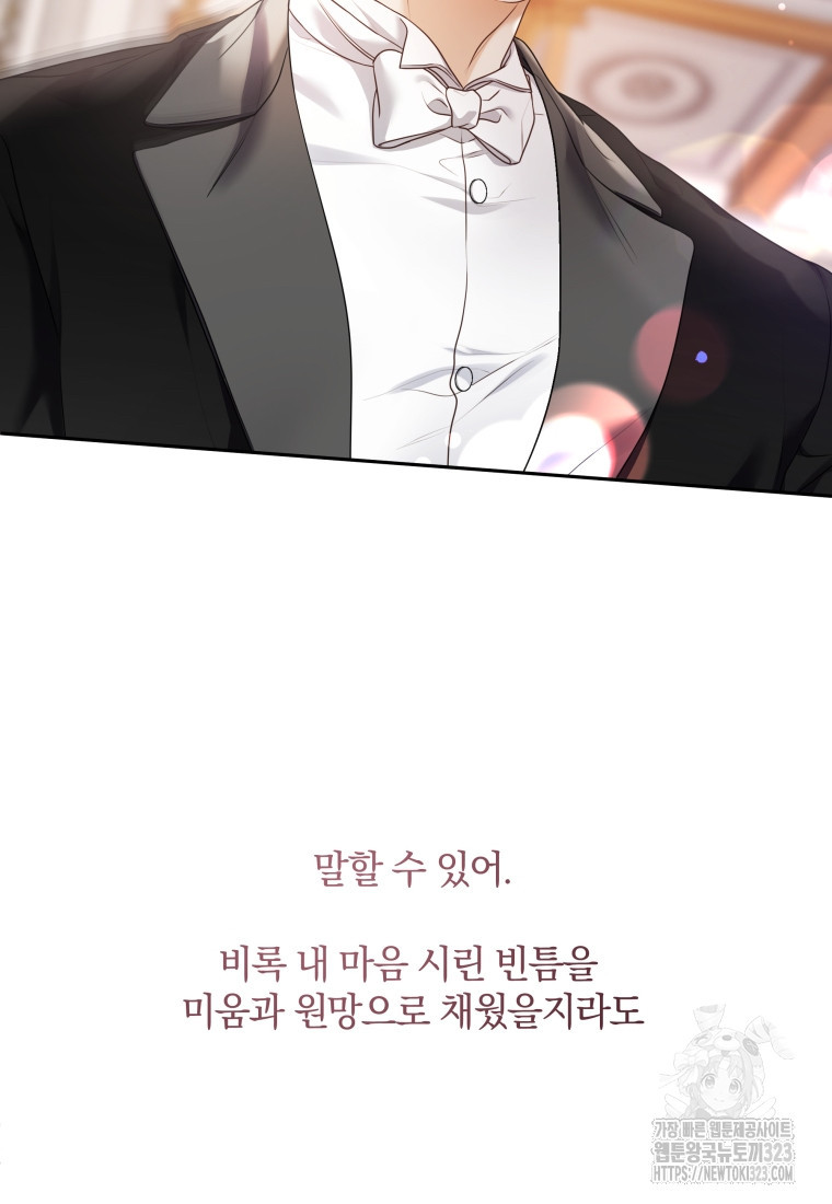백작가의 불청객들 [19세 완전판] 115화 33