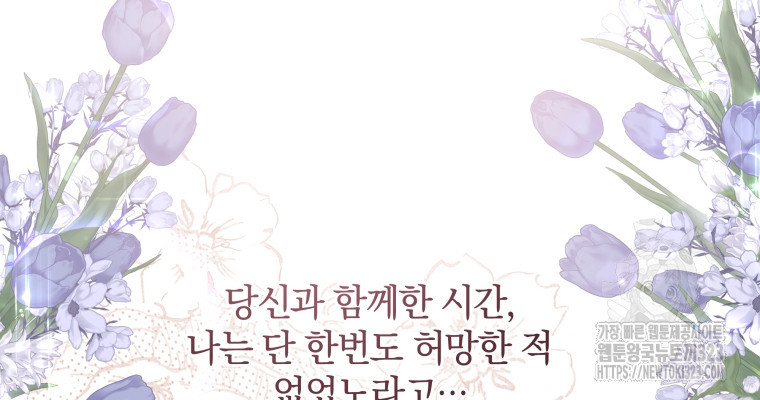 백작가의 불청객들 [19세 완전판] 115화 35