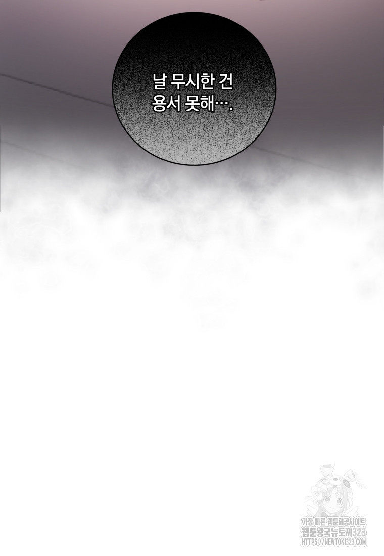 백작가의 불청객들 [19세 완전판] 115화 45