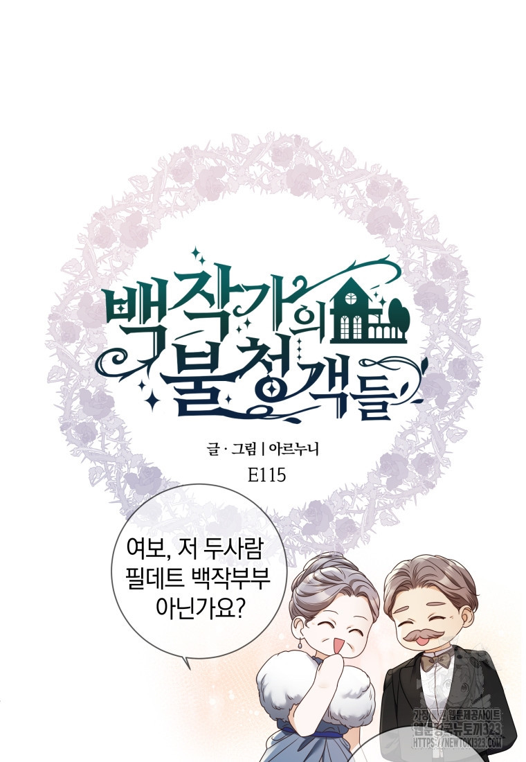 백작가의 불청객들 [19세 완전판] 115화 46