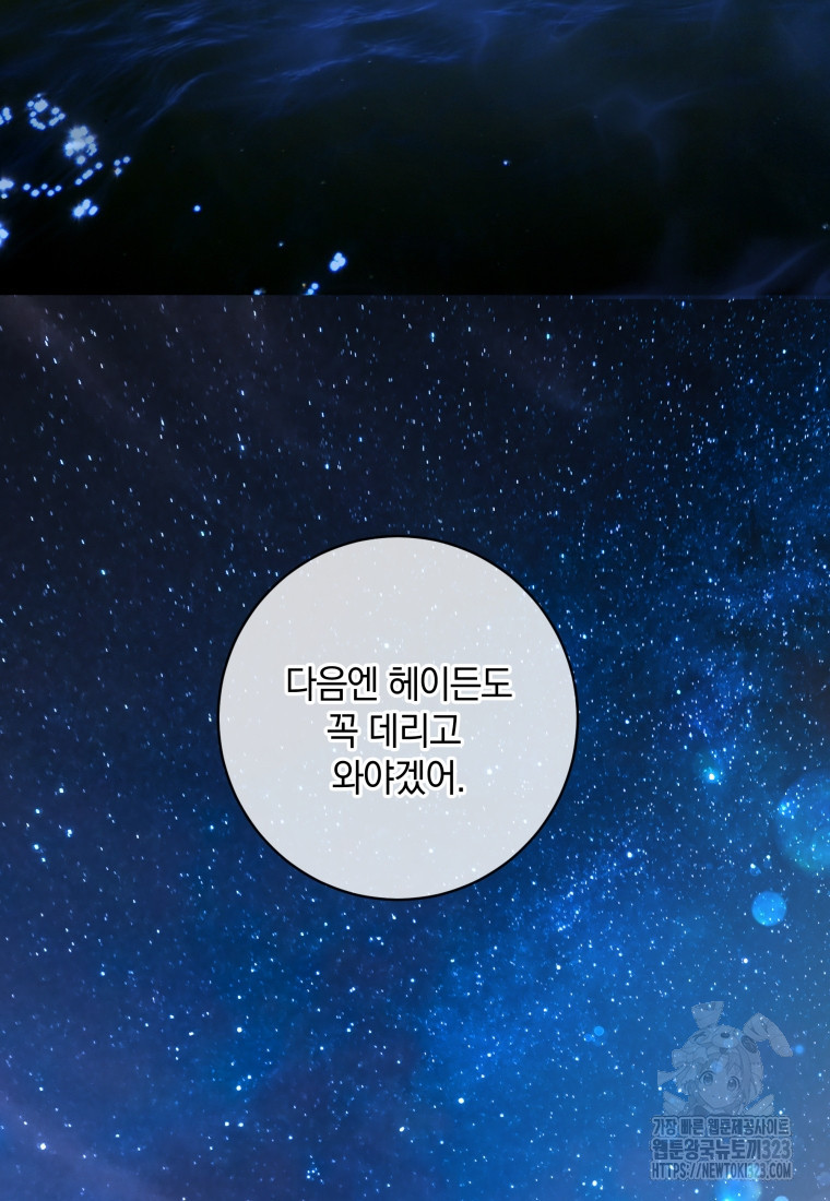 백작가의 불청객들 [19세 완전판] 115화 50