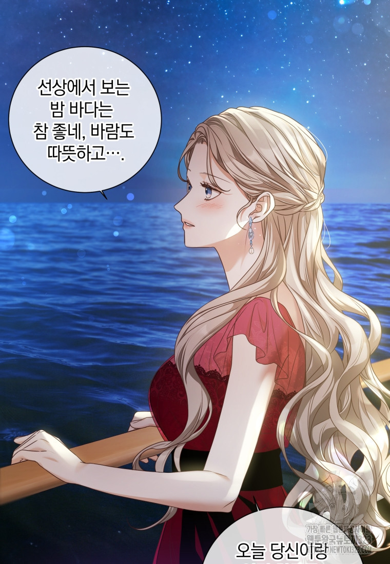 백작가의 불청객들 [19세 완전판] 115화 51