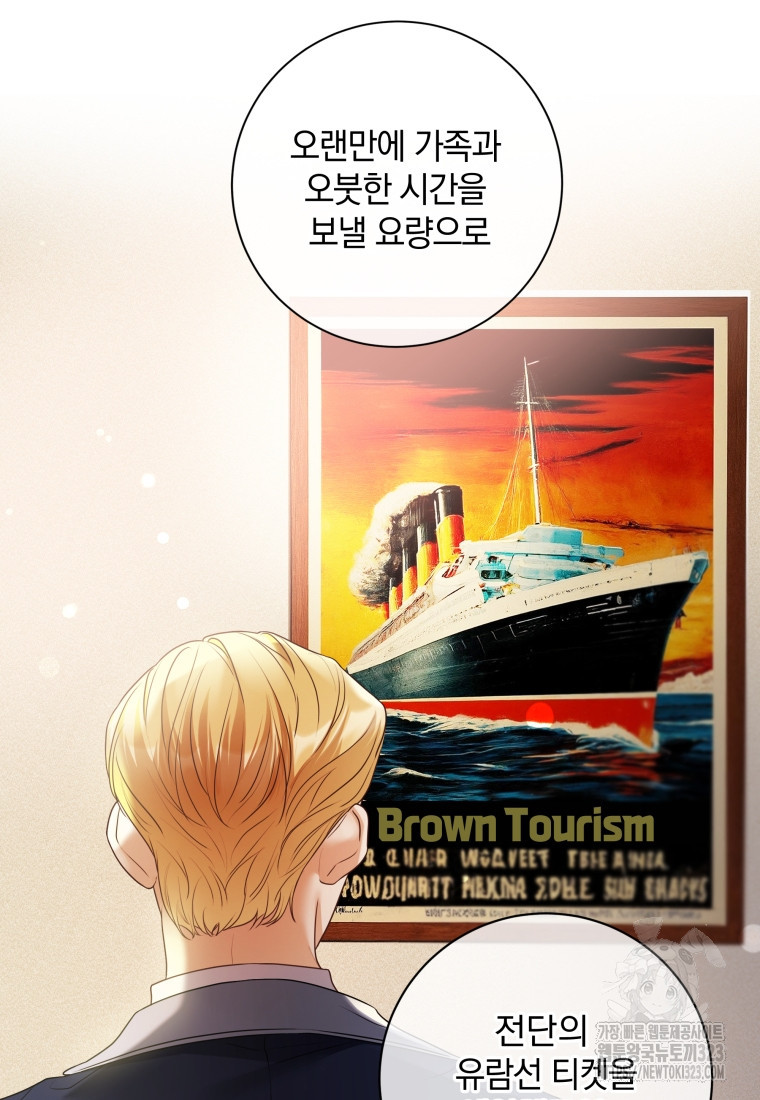백작가의 불청객들 [19세 완전판] 115화 55