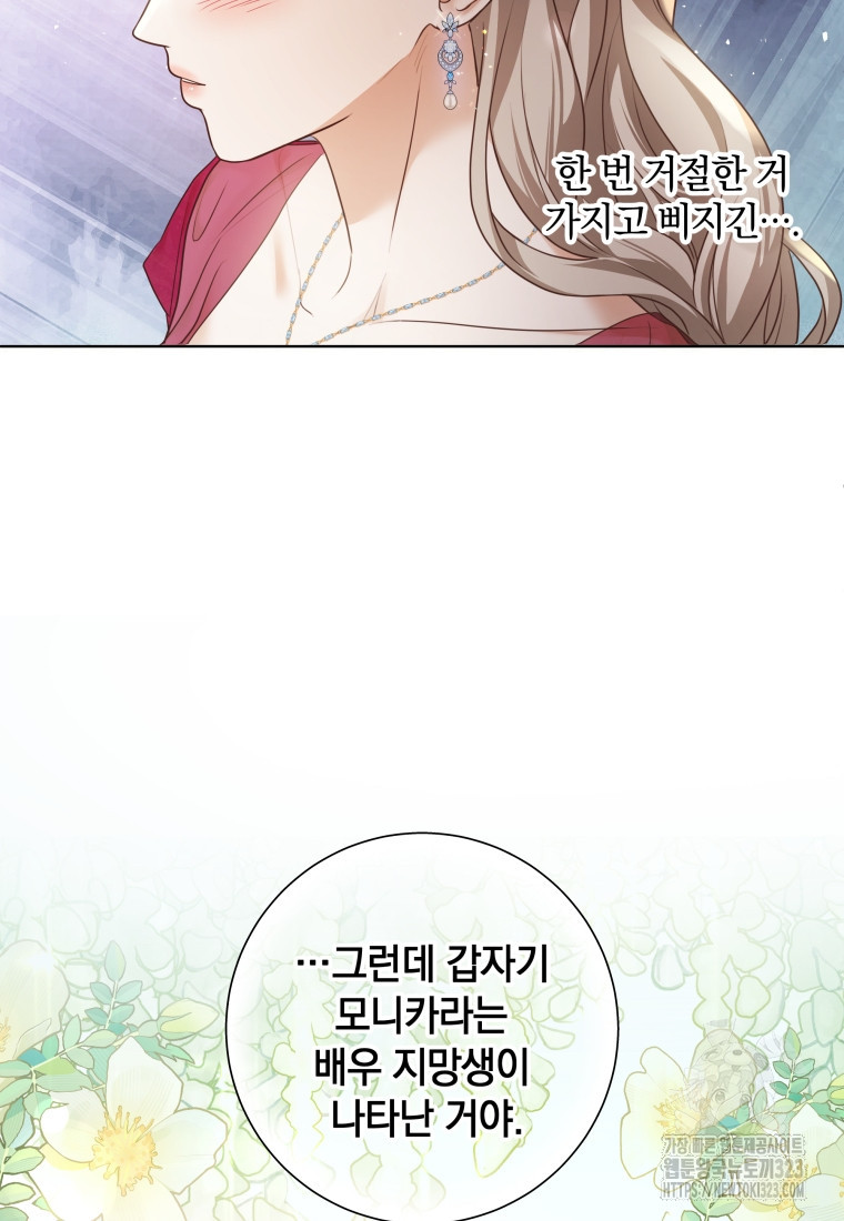 백작가의 불청객들 [19세 완전판] 115화 59