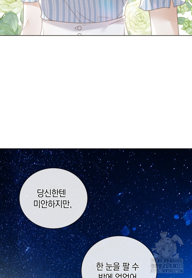 백작가의 불청객들 [19세 완전판] 115화 61