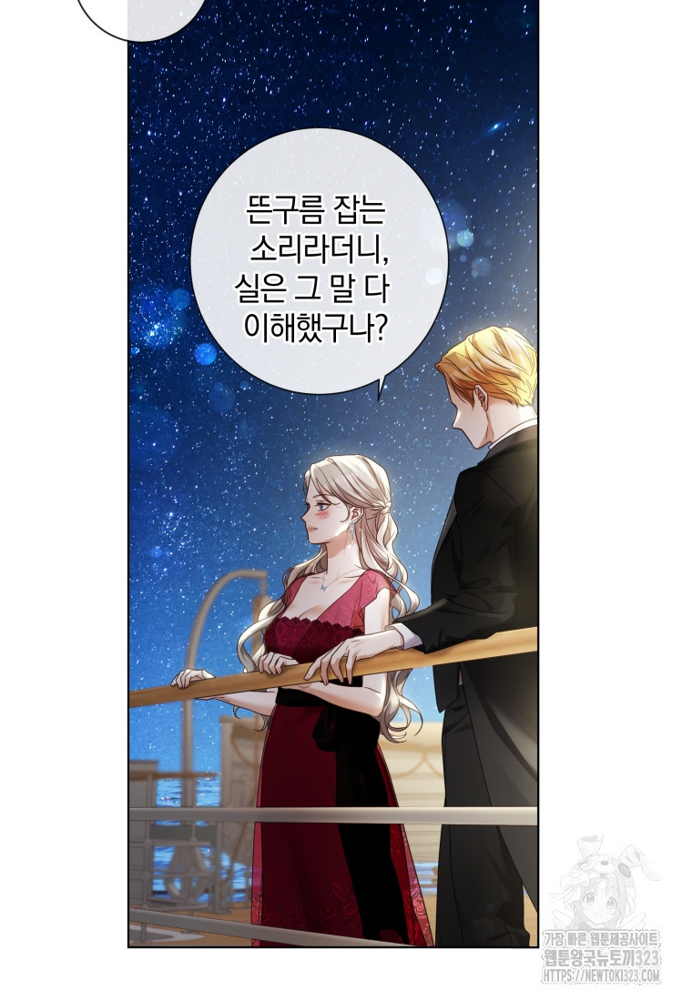 백작가의 불청객들 [19세 완전판] 115화 71
