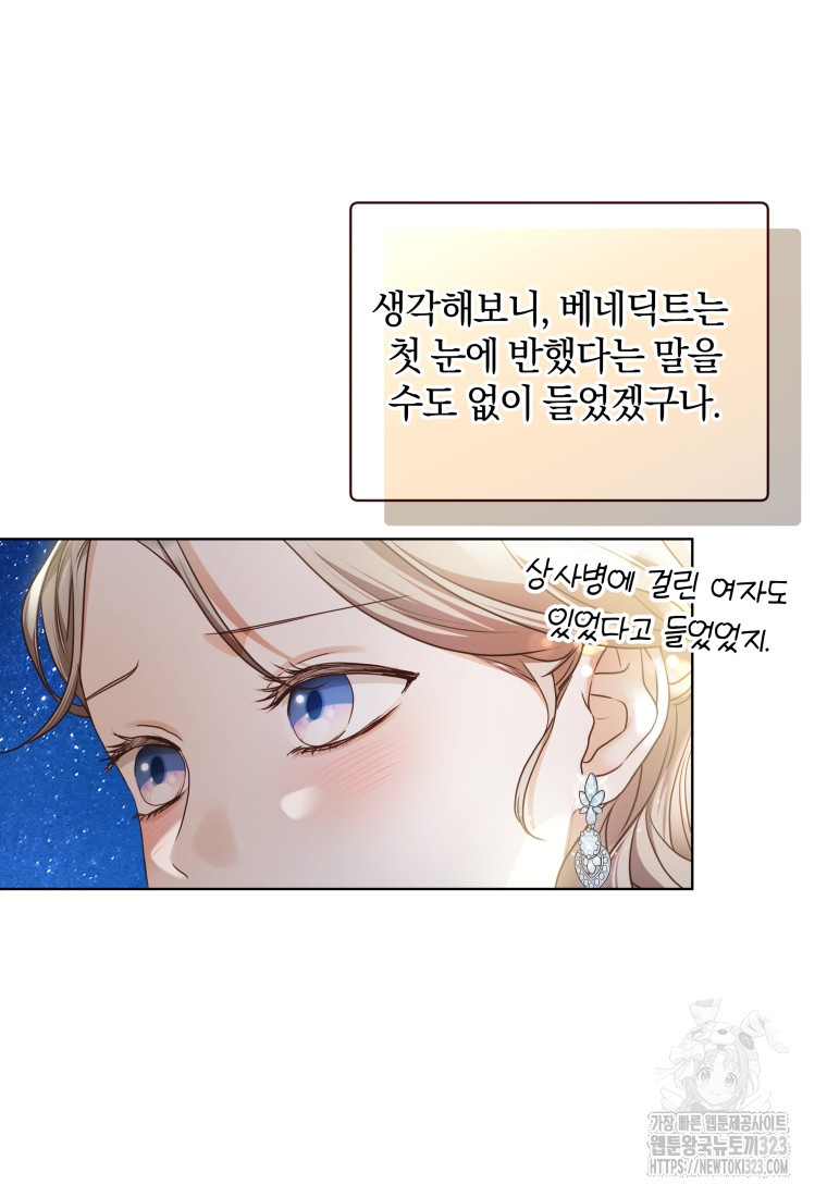 백작가의 불청객들 [19세 완전판] 115화 72
