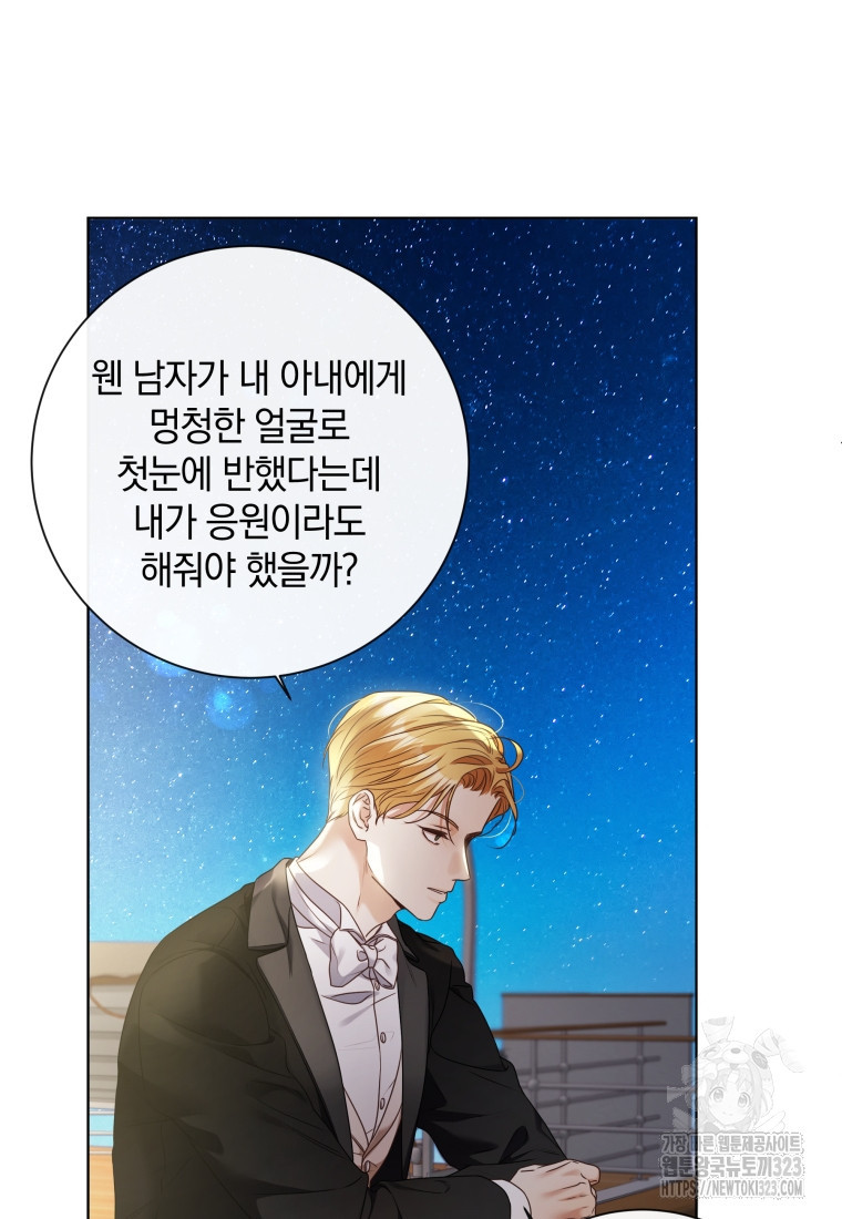 백작가의 불청객들 [19세 완전판] 115화 73