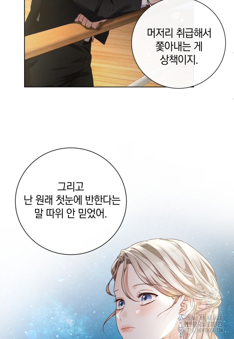 백작가의 불청객들 [19세 완전판] 115화 74