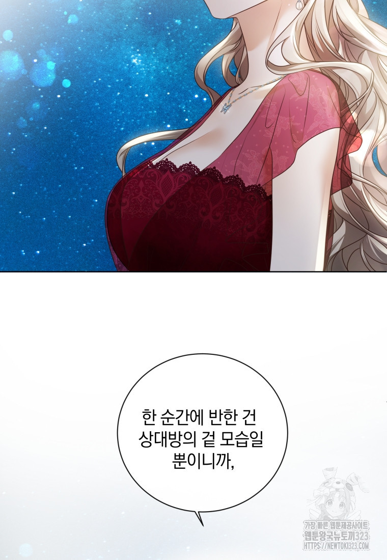 백작가의 불청객들 [19세 완전판] 115화 75