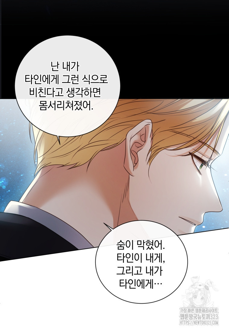 백작가의 불청객들 [19세 완전판] 115화 79
