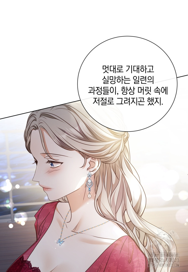 백작가의 불청객들 [19세 완전판] 115화 80
