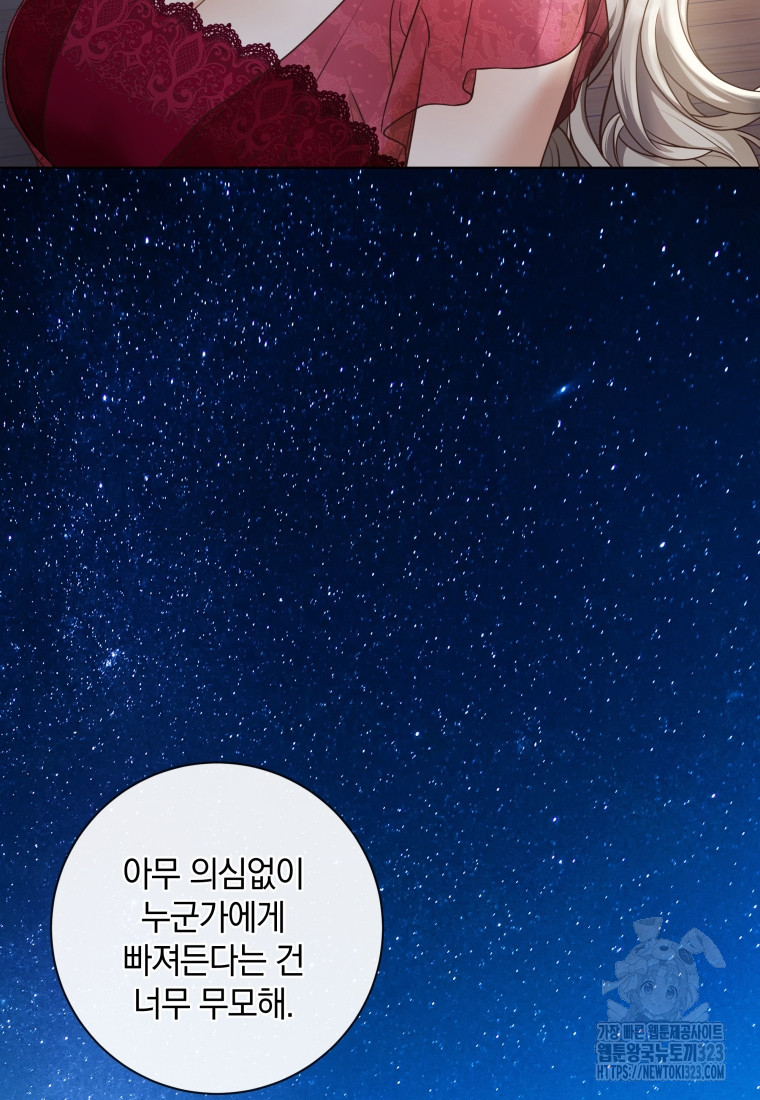 백작가의 불청객들 [19세 완전판] 115화 81