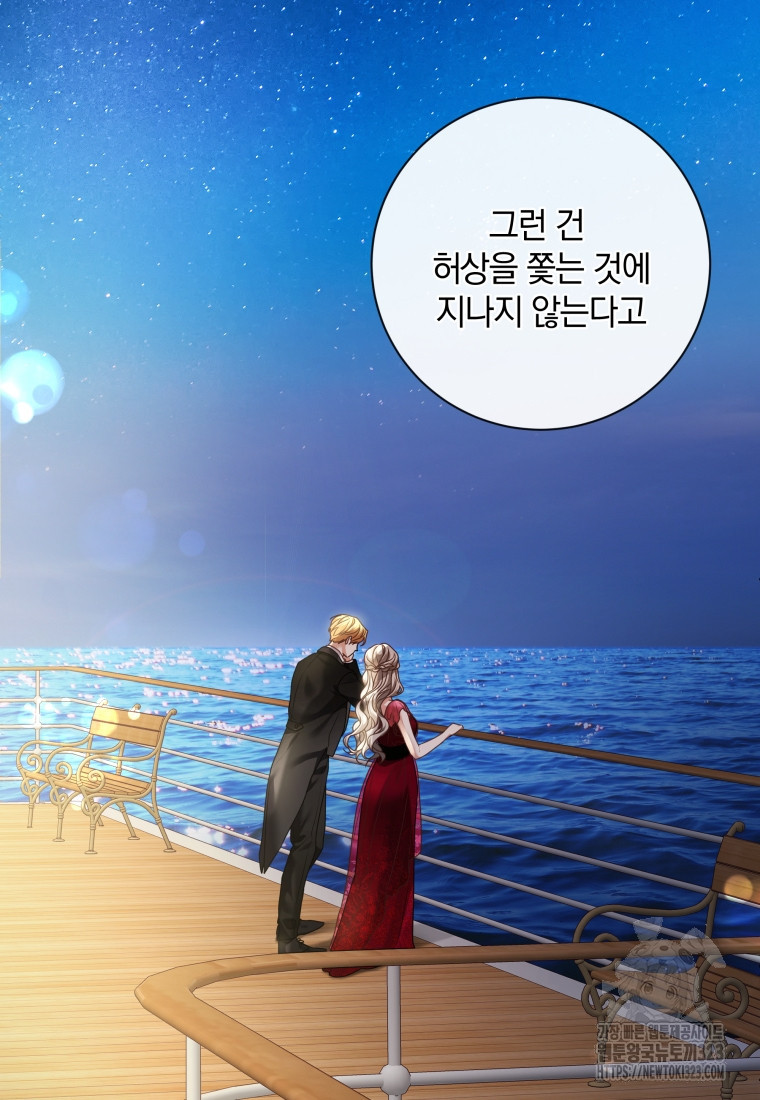 백작가의 불청객들 [19세 완전판] 115화 82