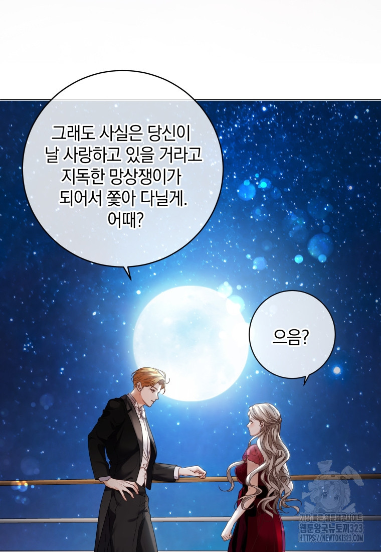 백작가의 불청객들 [19세 완전판] 115화 95