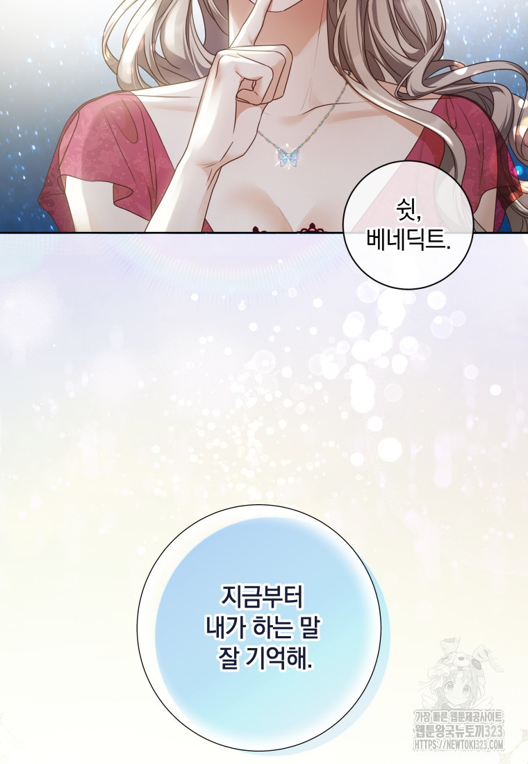 백작가의 불청객들 [19세 완전판] 115화 97