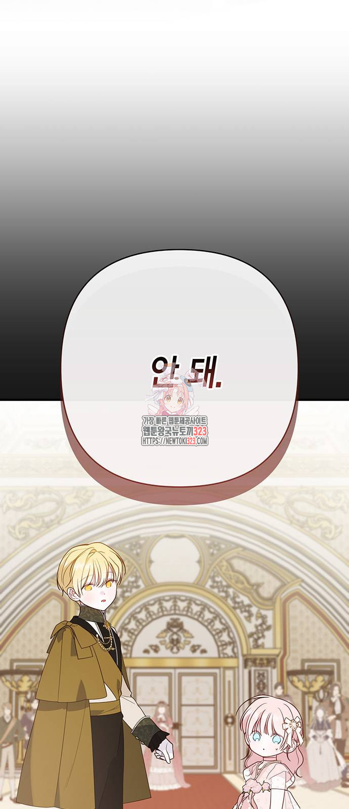 베이비 폭군 53화 1