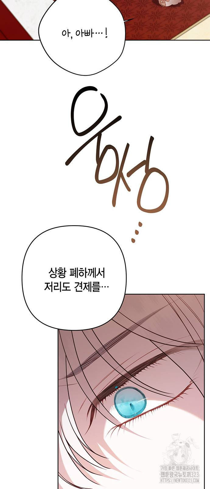베이비 폭군 53화 4
