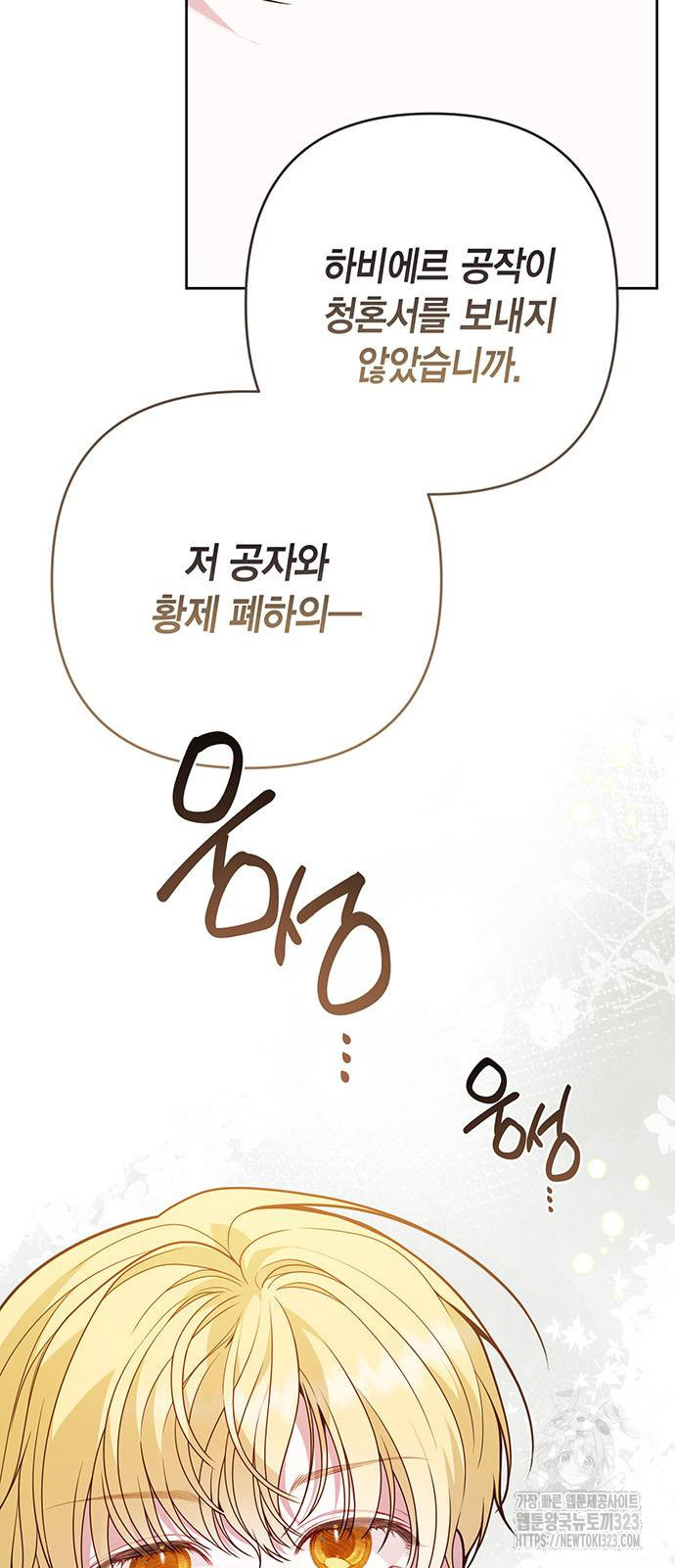 베이비 폭군 53화 5