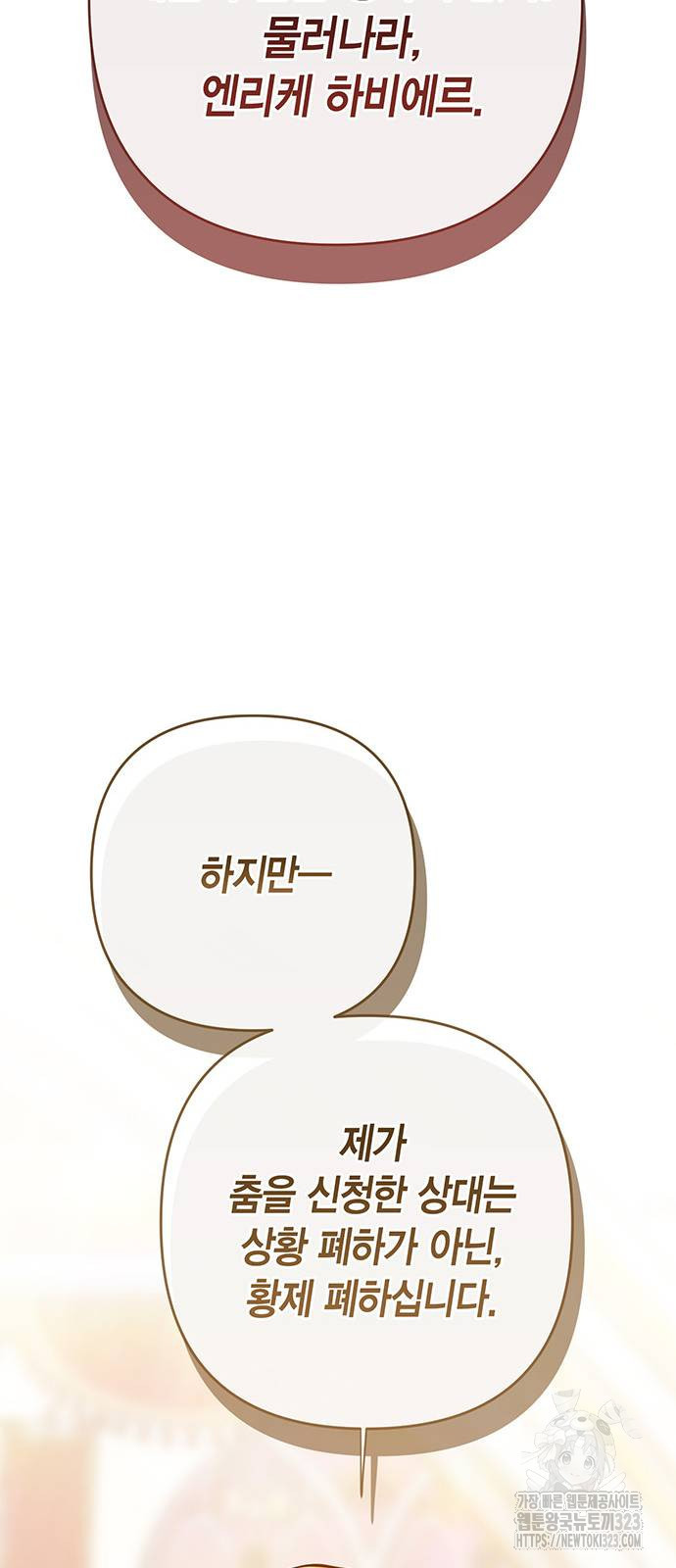 베이비 폭군 53화 8