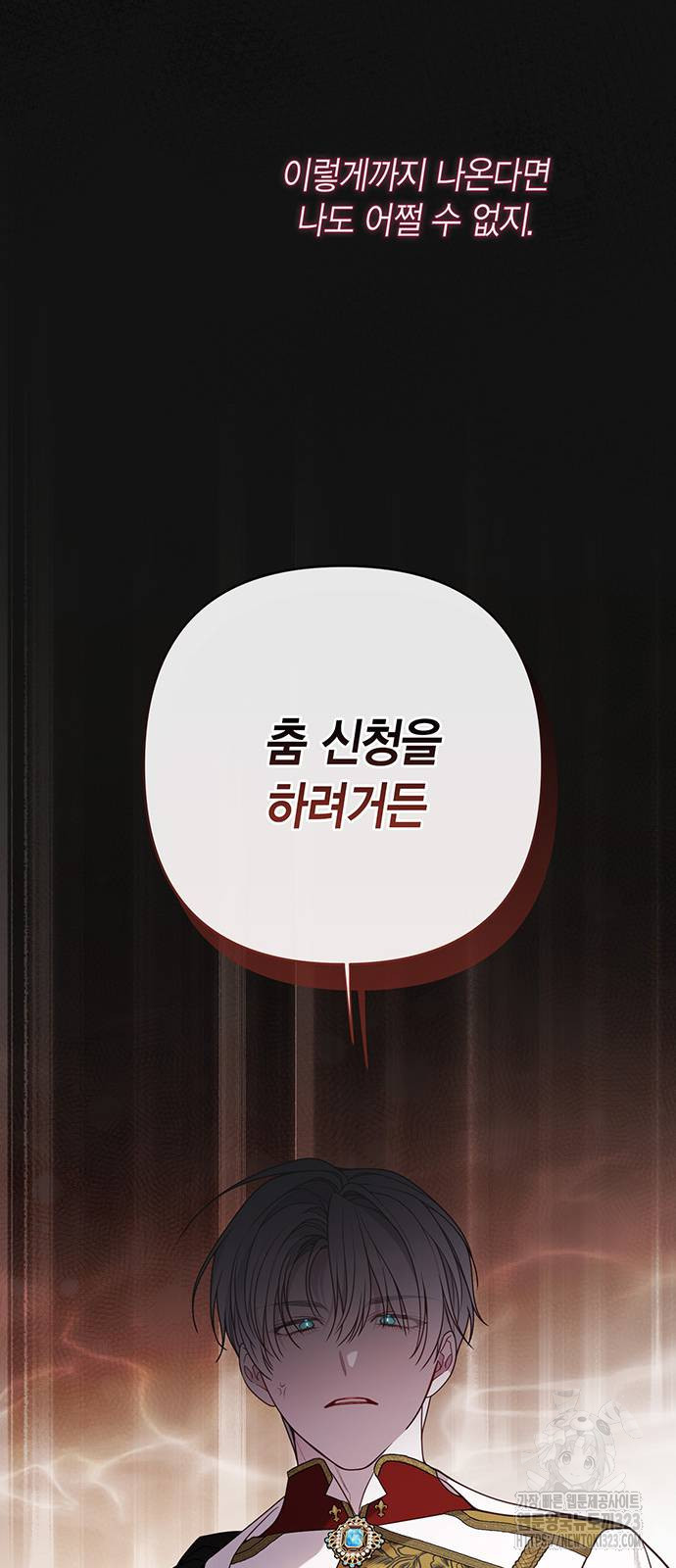 베이비 폭군 53화 13