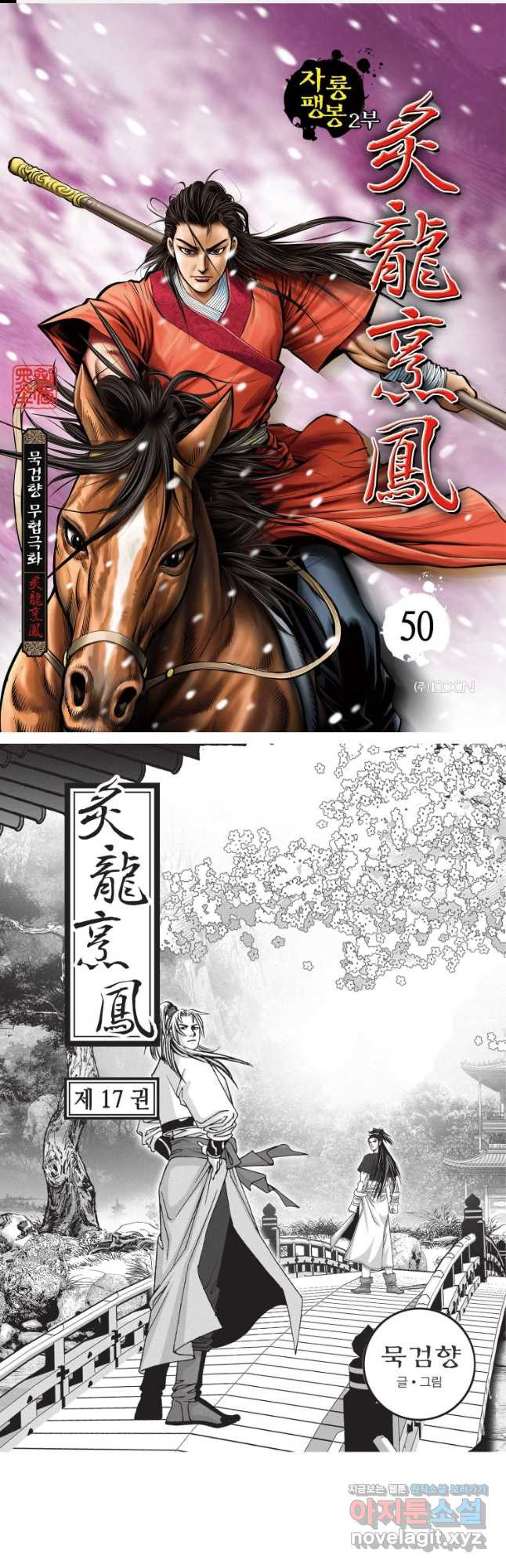 자룡팽봉 2부 50화 1