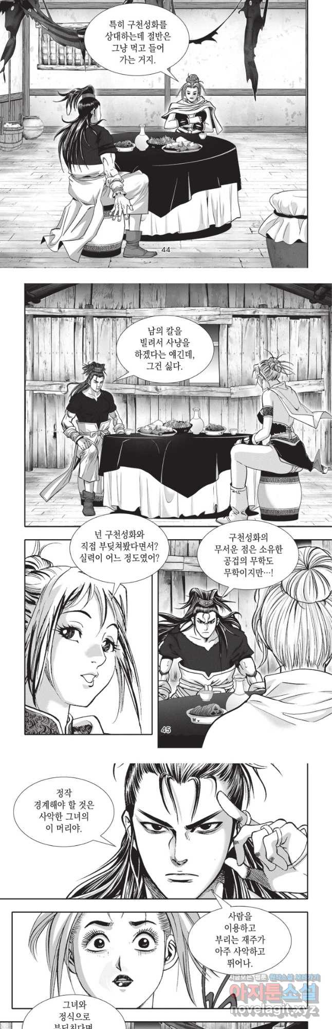 자룡팽봉 2부 50화 4