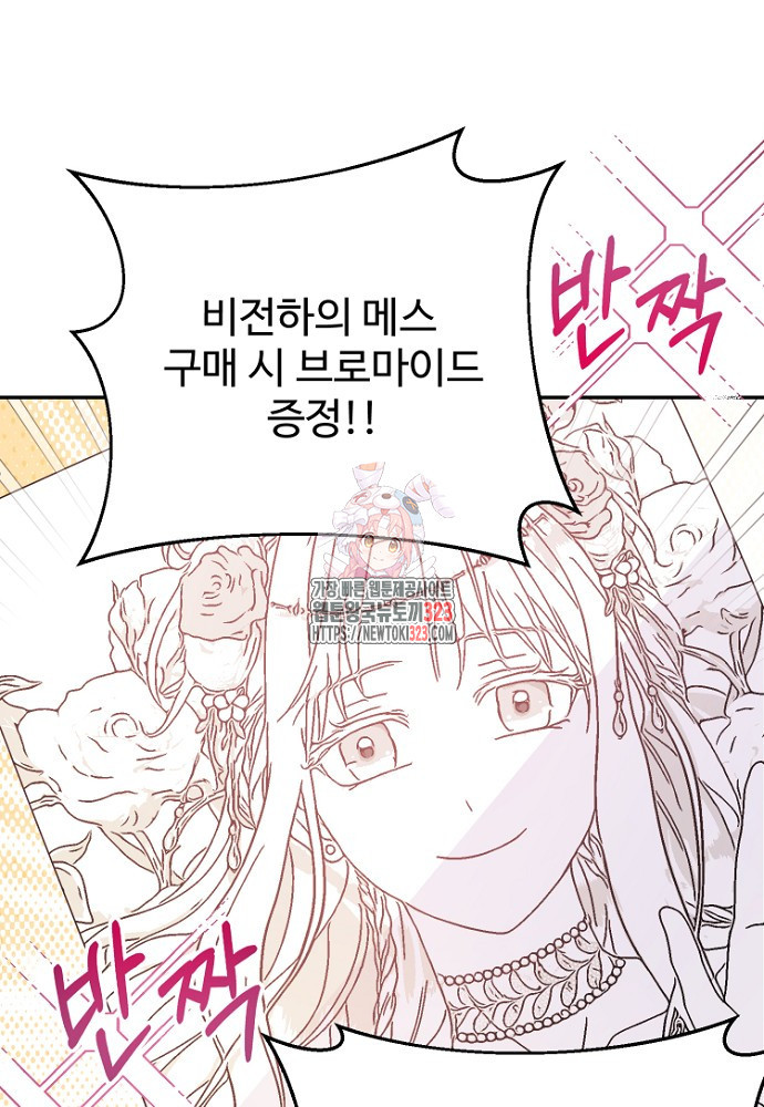 남편은 됐고, 돈이나 벌렵니다 70화 시즌2 마침 1