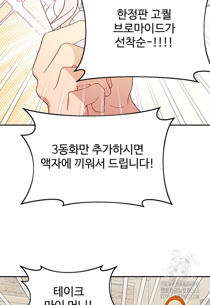 남편은 됐고, 돈이나 벌렵니다 70화 시즌2 마침 2