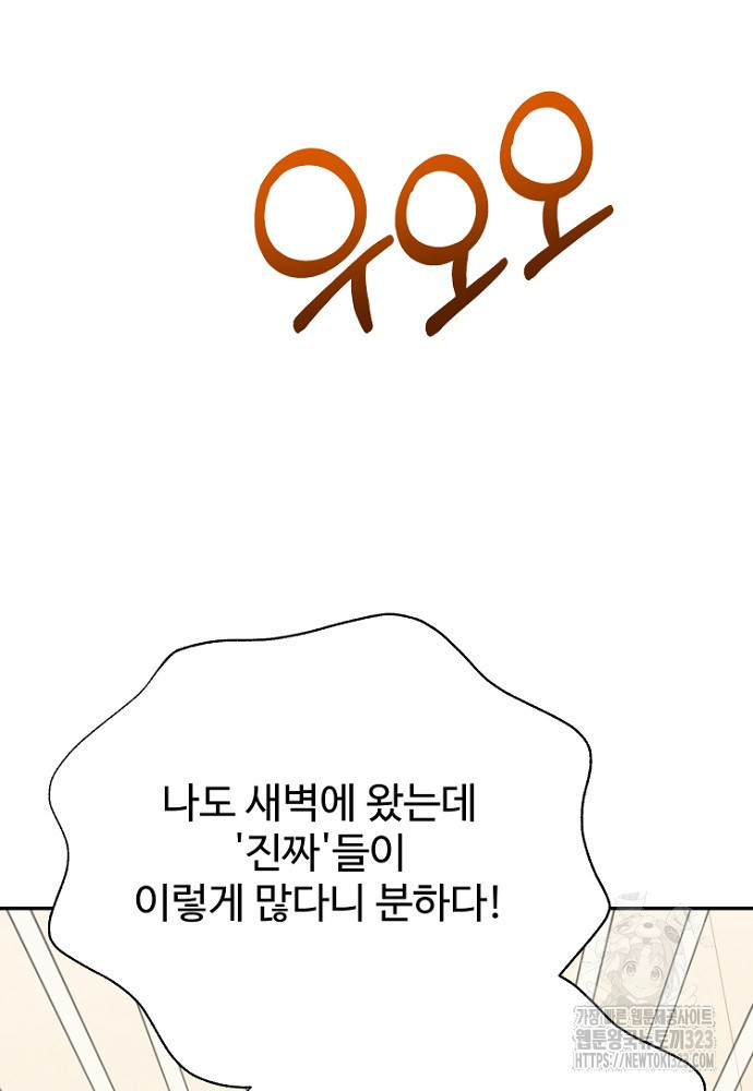 남편은 됐고, 돈이나 벌렵니다 70화 시즌2 마침 4