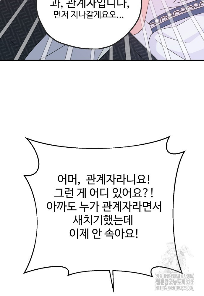 남편은 됐고, 돈이나 벌렵니다 70화 시즌2 마침 6