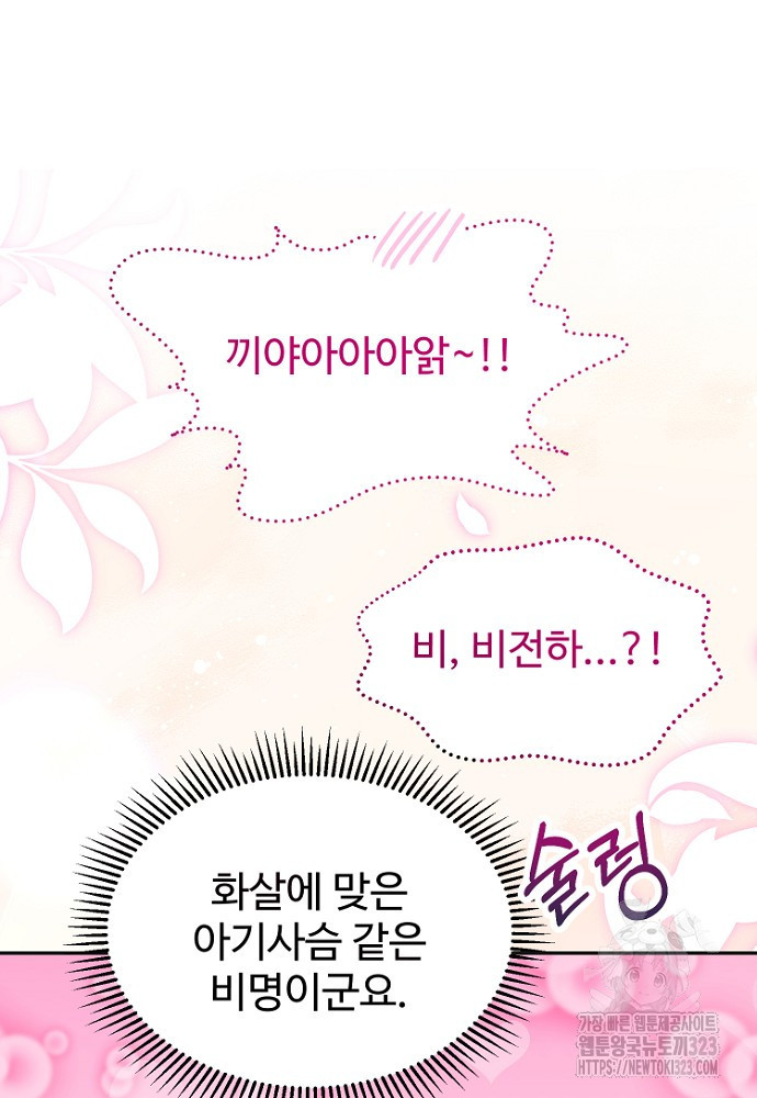 남편은 됐고, 돈이나 벌렵니다 70화 시즌2 마침 12