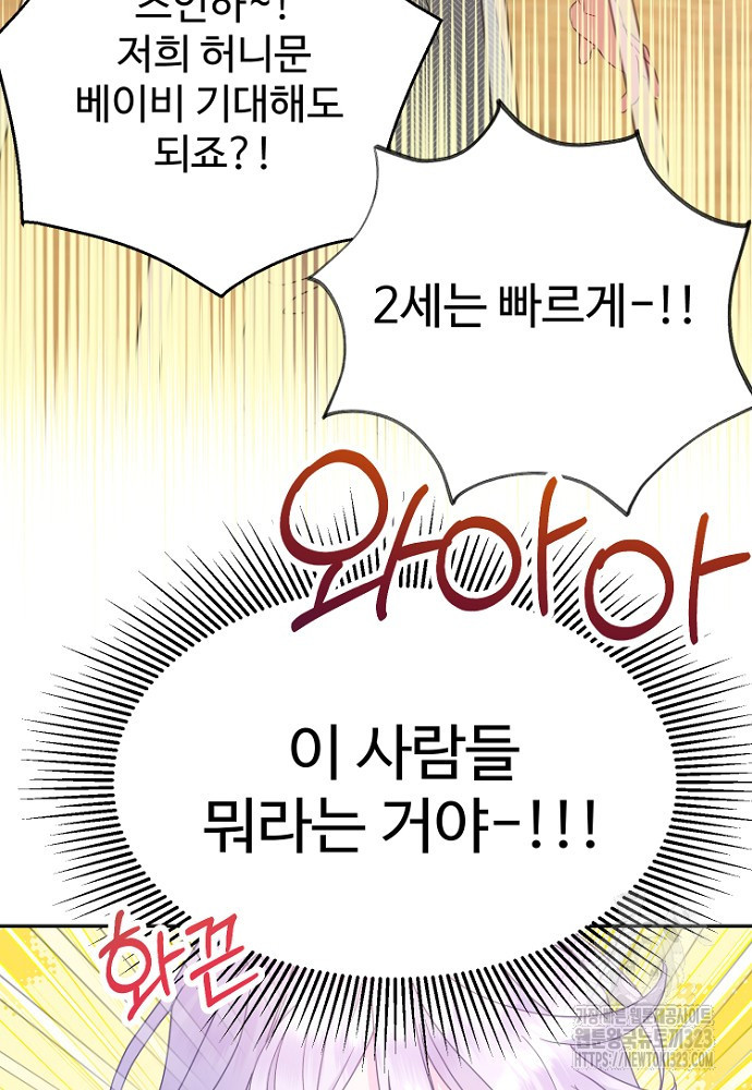 남편은 됐고, 돈이나 벌렵니다 70화 시즌2 마침 20