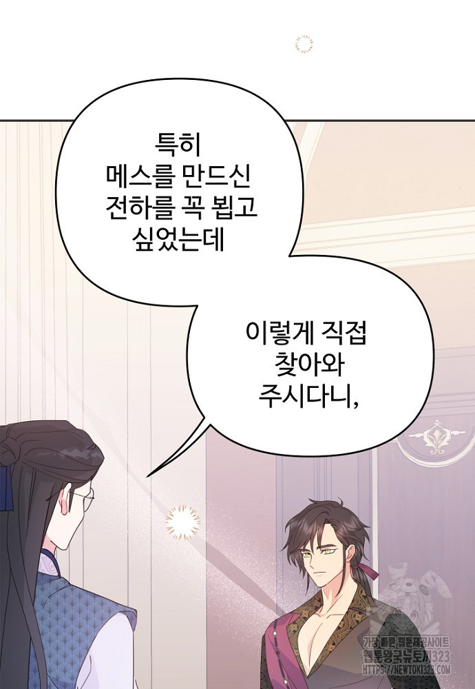 남편은 됐고, 돈이나 벌렵니다 70화 시즌2 마침 24