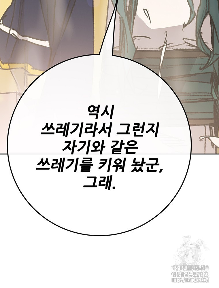 불패검선 198화 5