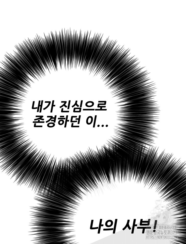 불패검선 198화 6